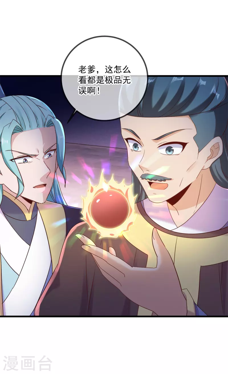 第199话 匕见 第25页