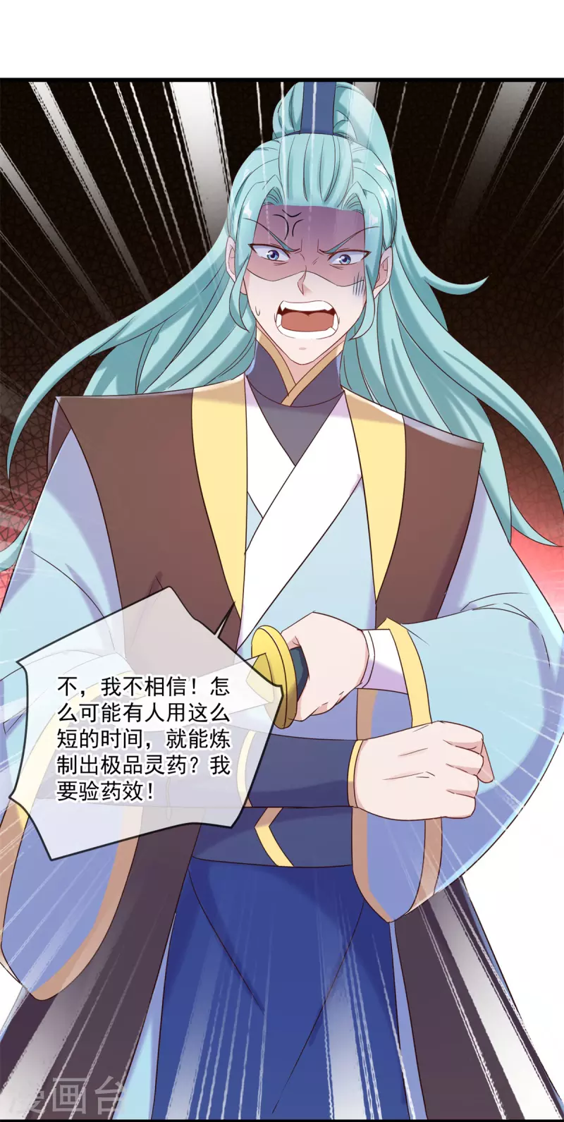 第199话 匕见 第26页