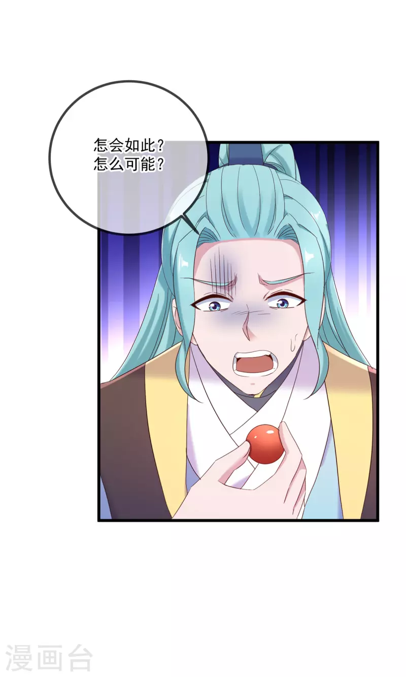 第199话 匕见 第29页