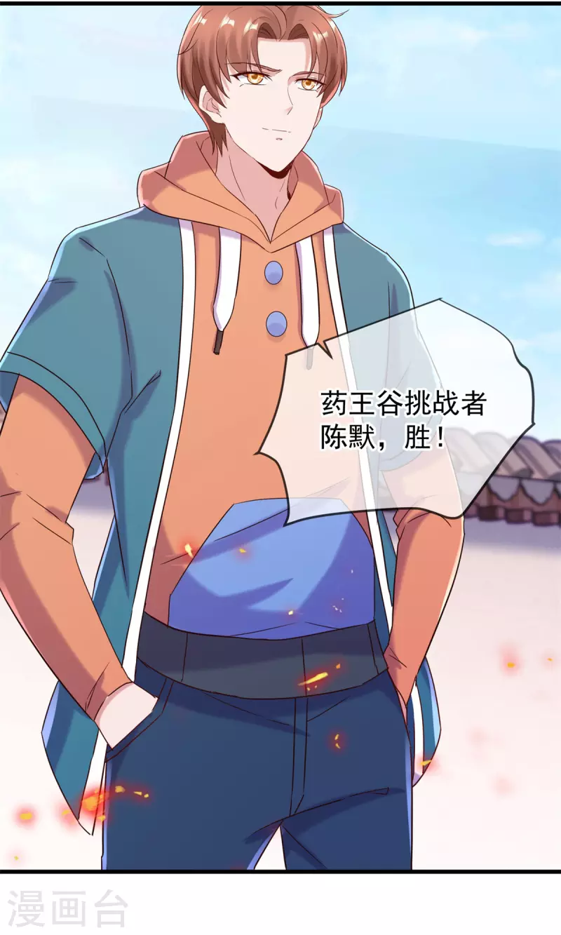 第199话 匕见 第30页
