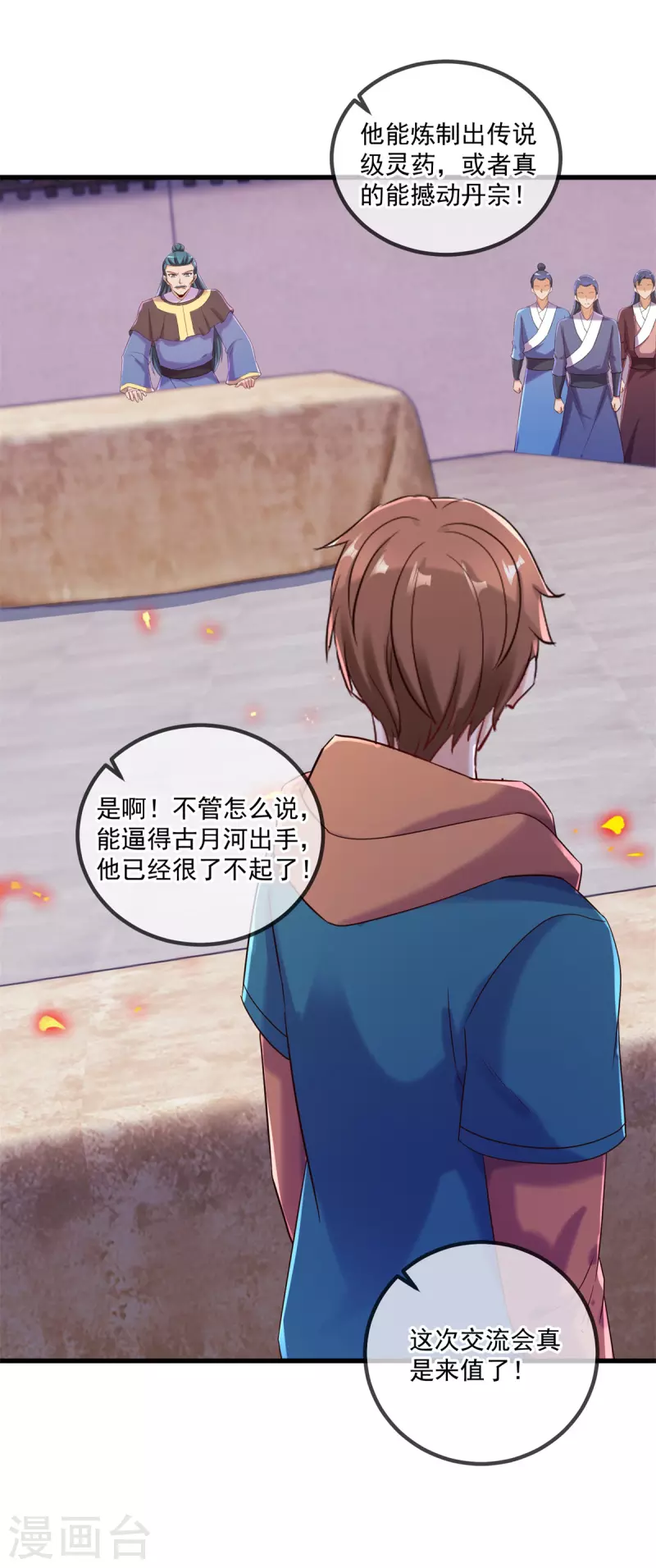 第200话 通神 第3页