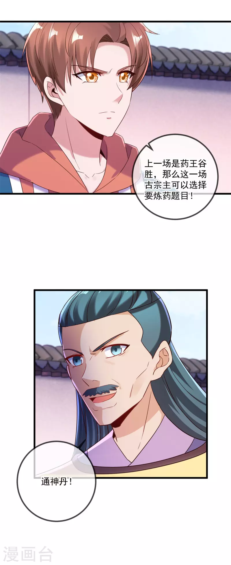 第200话 通神 第4页