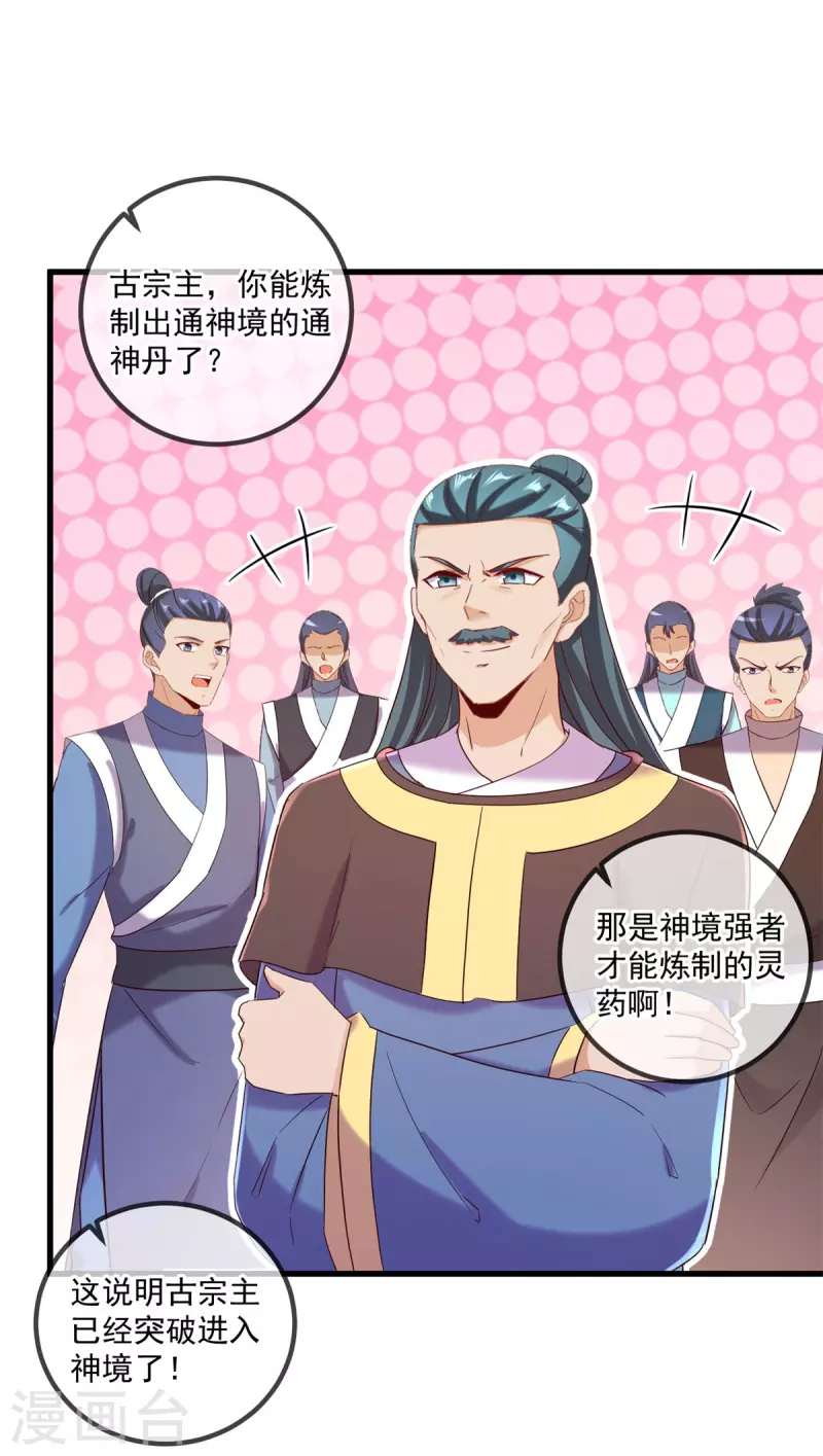 第200话 通神 第5页