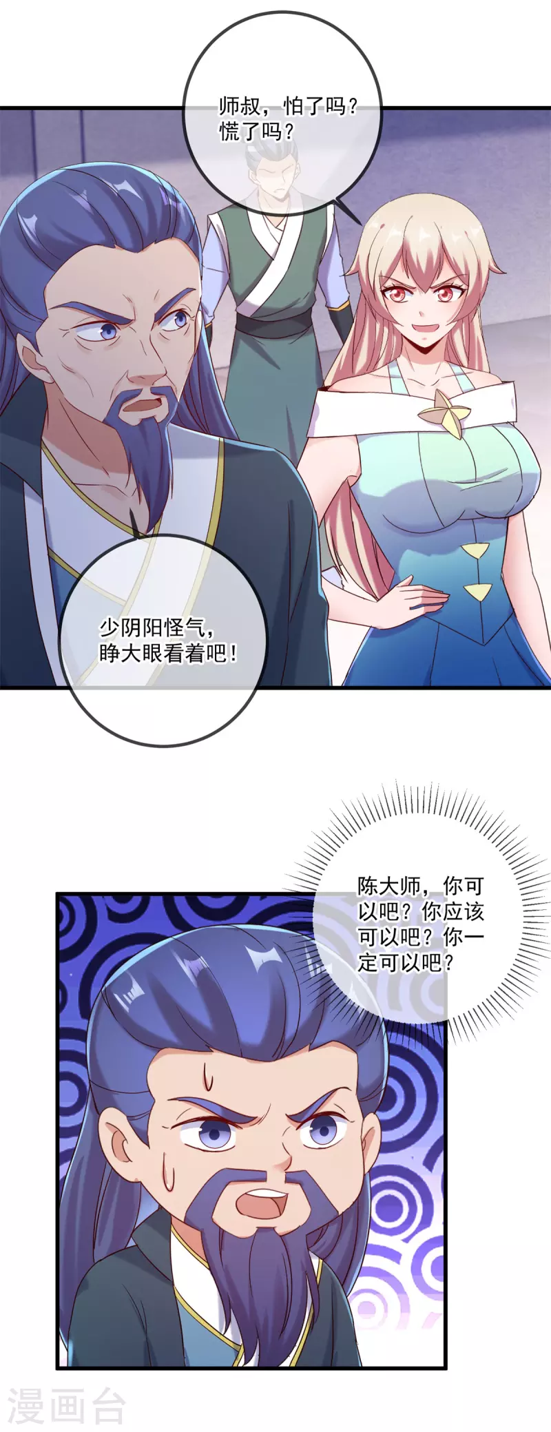 第200话 通神 第6页