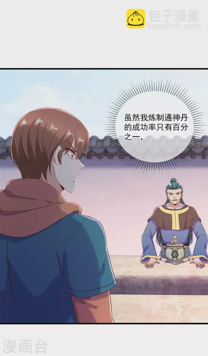 第200话 通神 第8页