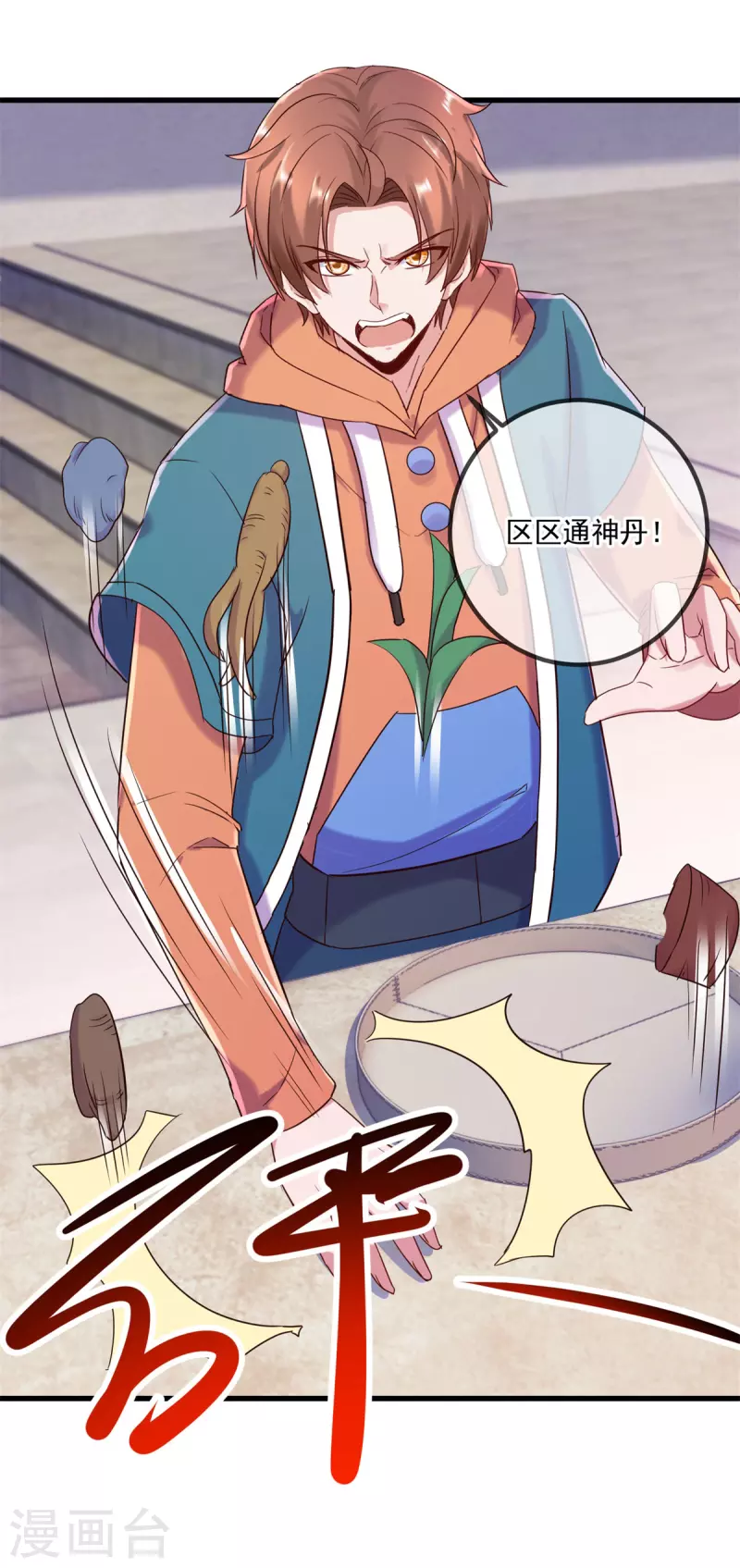 第200话 通神 第10页