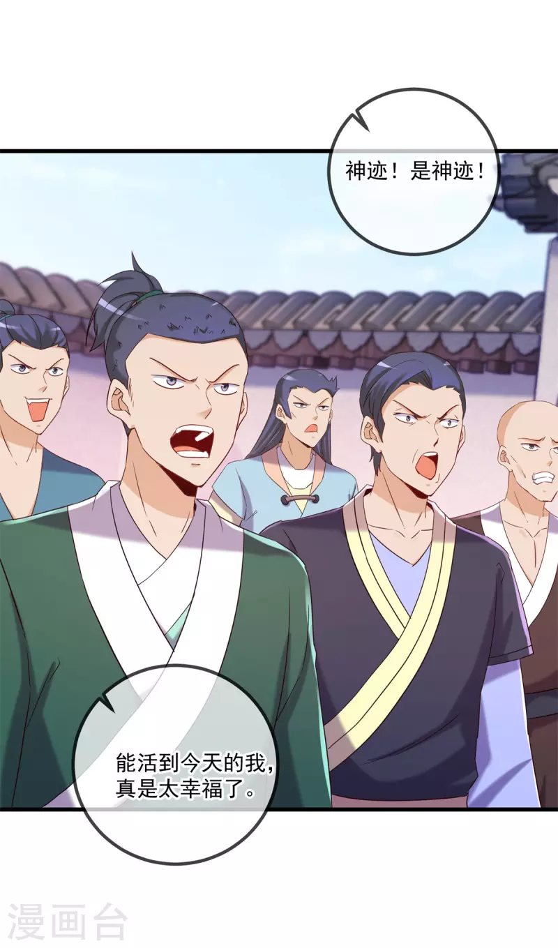第200话 通神 第13页