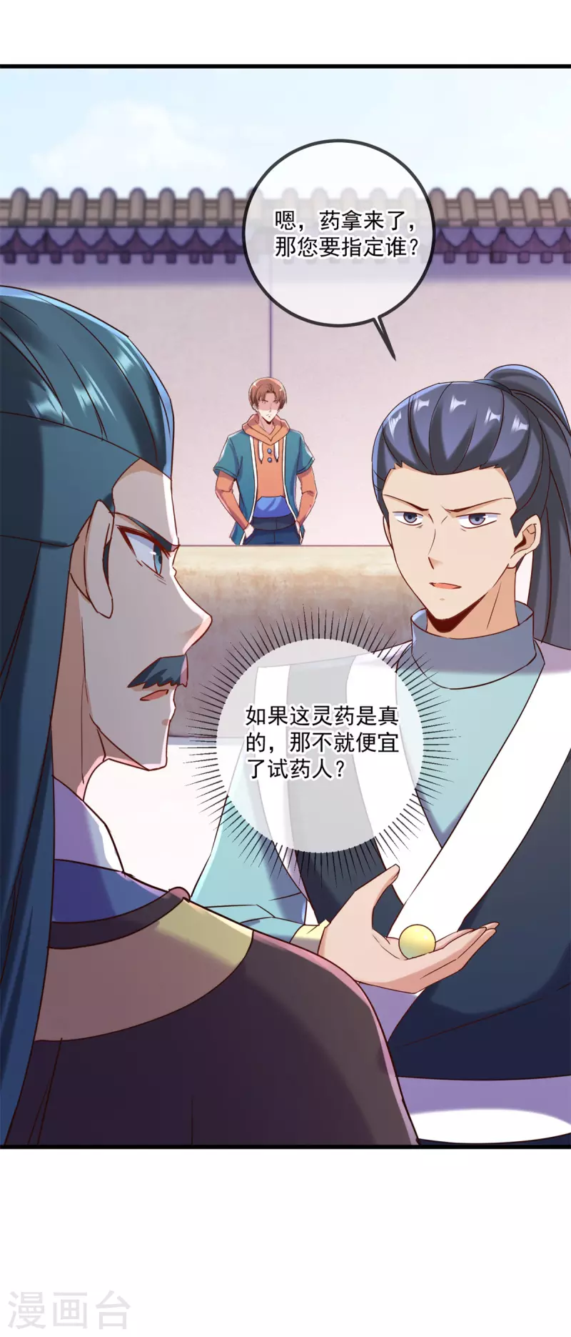 第200话 通神 第19页