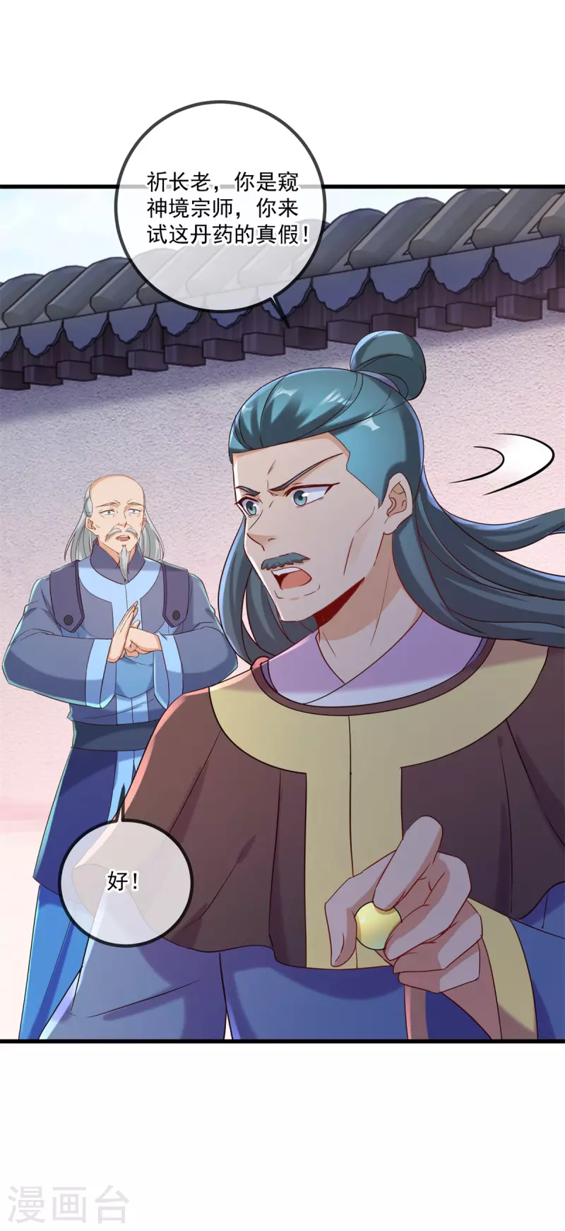 第200话 通神 第20页
