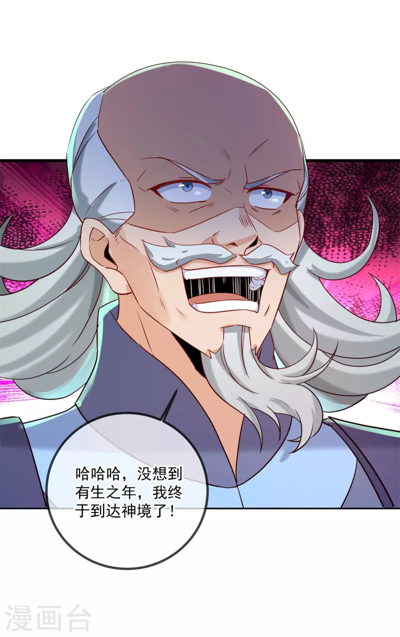 第200话 通神 第22页