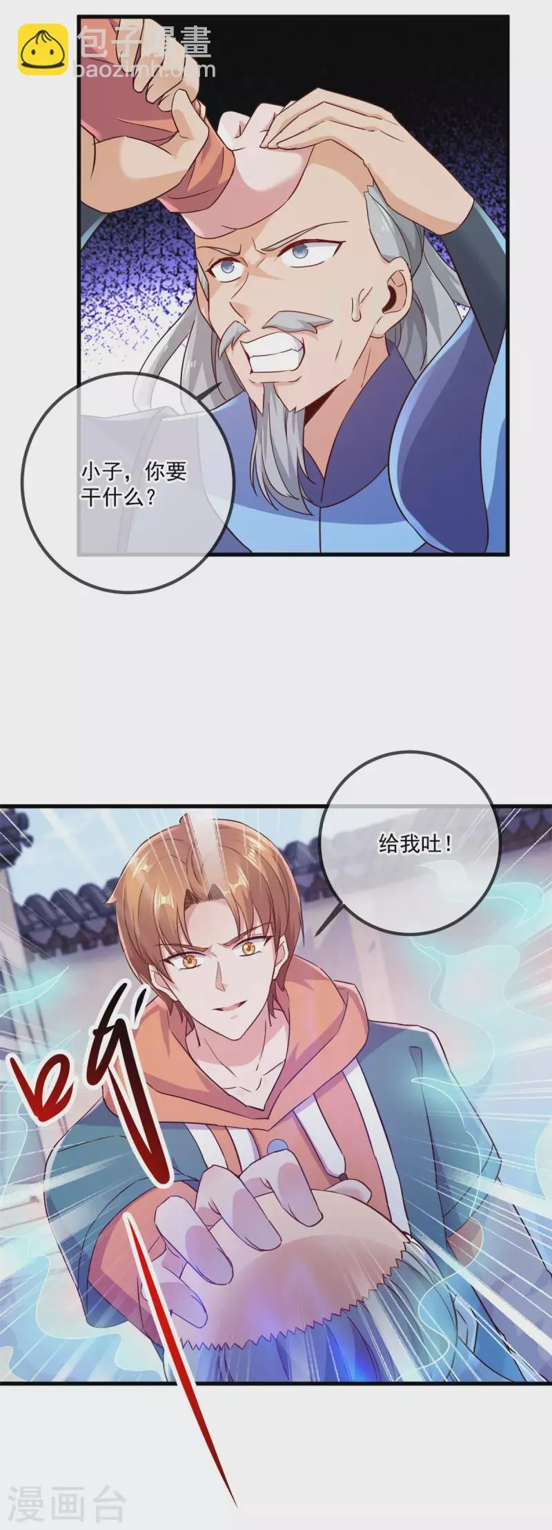 第201话 碾压 第4页