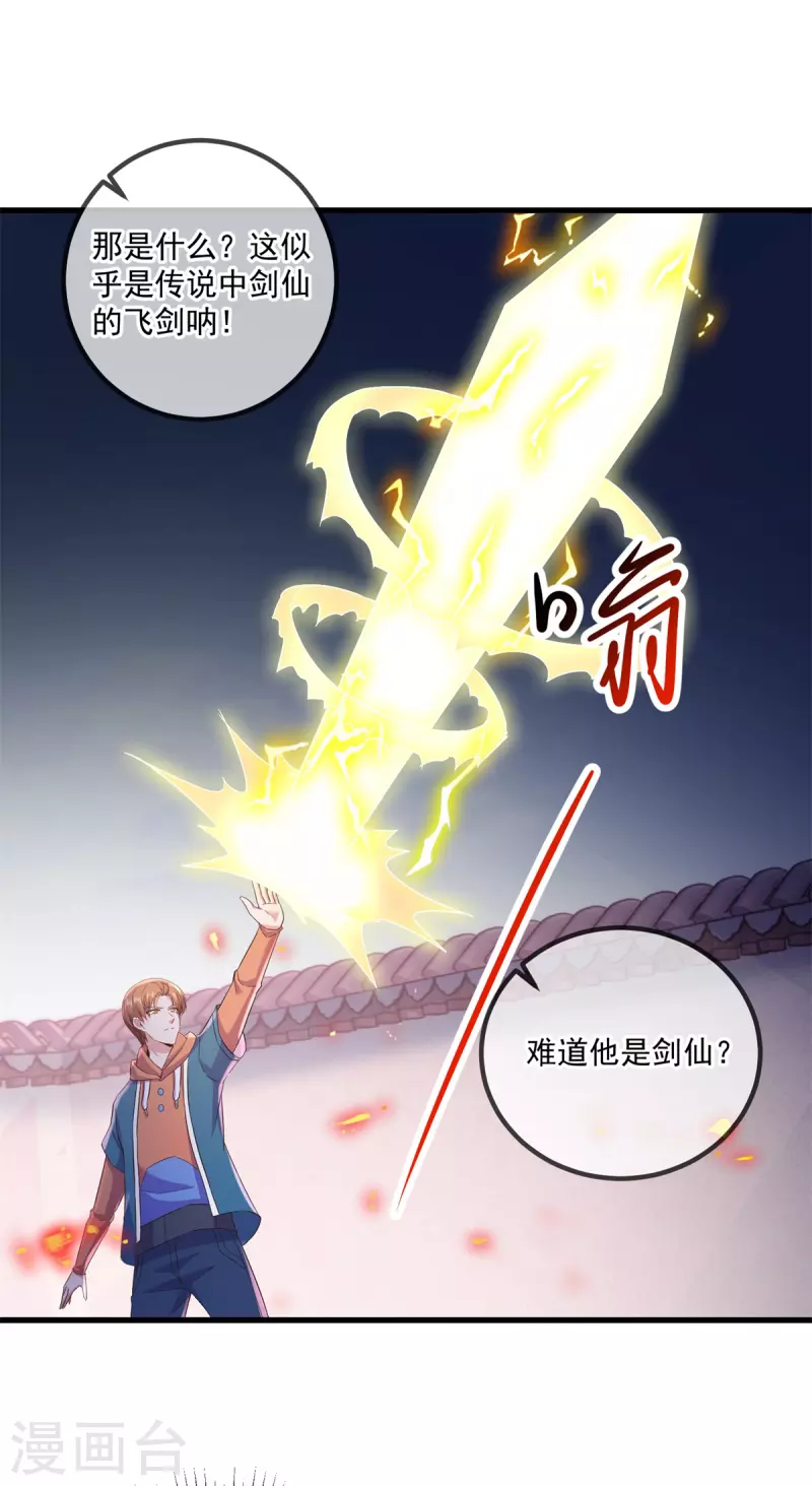第201话 碾压 第9页