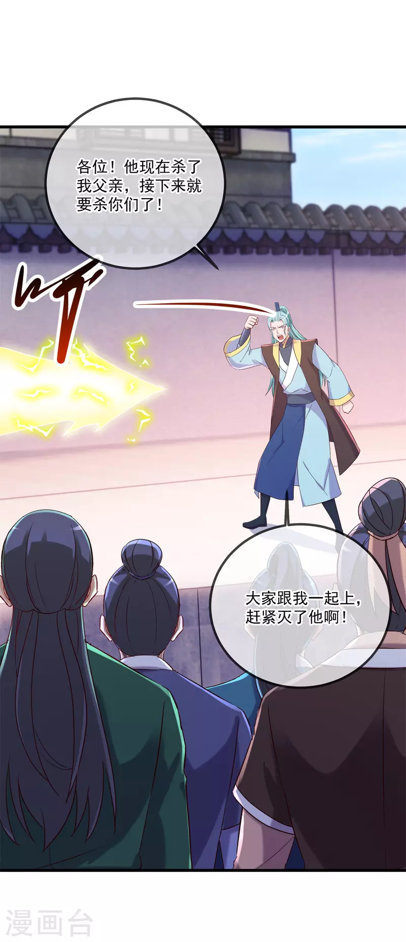 第201话 碾压 第15页
