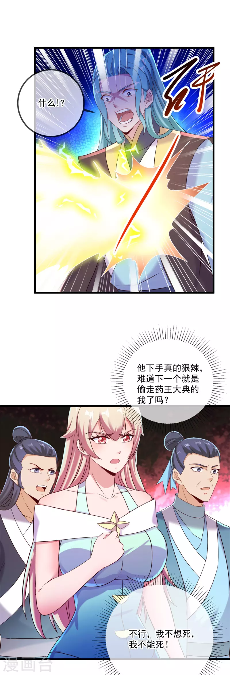第201话 碾压 第16页