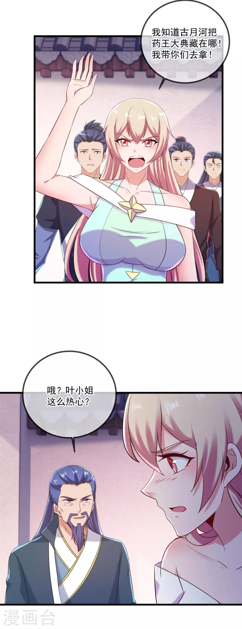 第201话 碾压 第19页