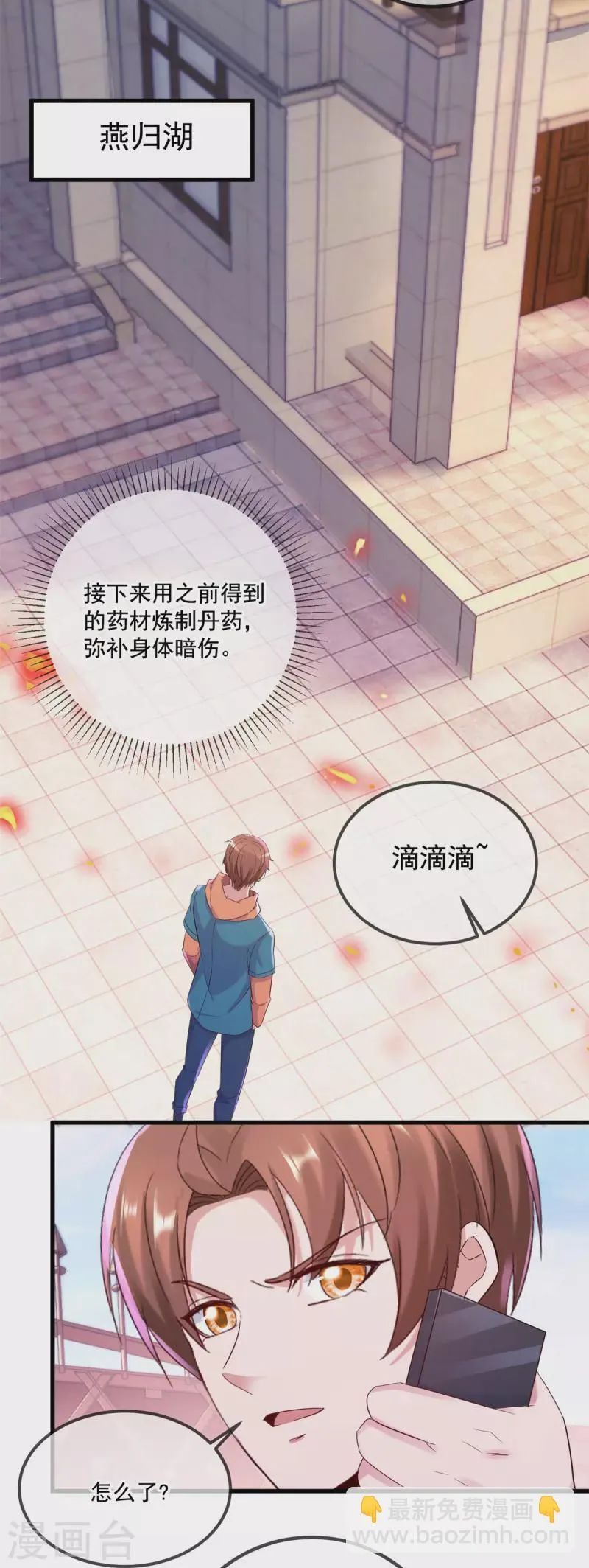第201话 碾压 第25页