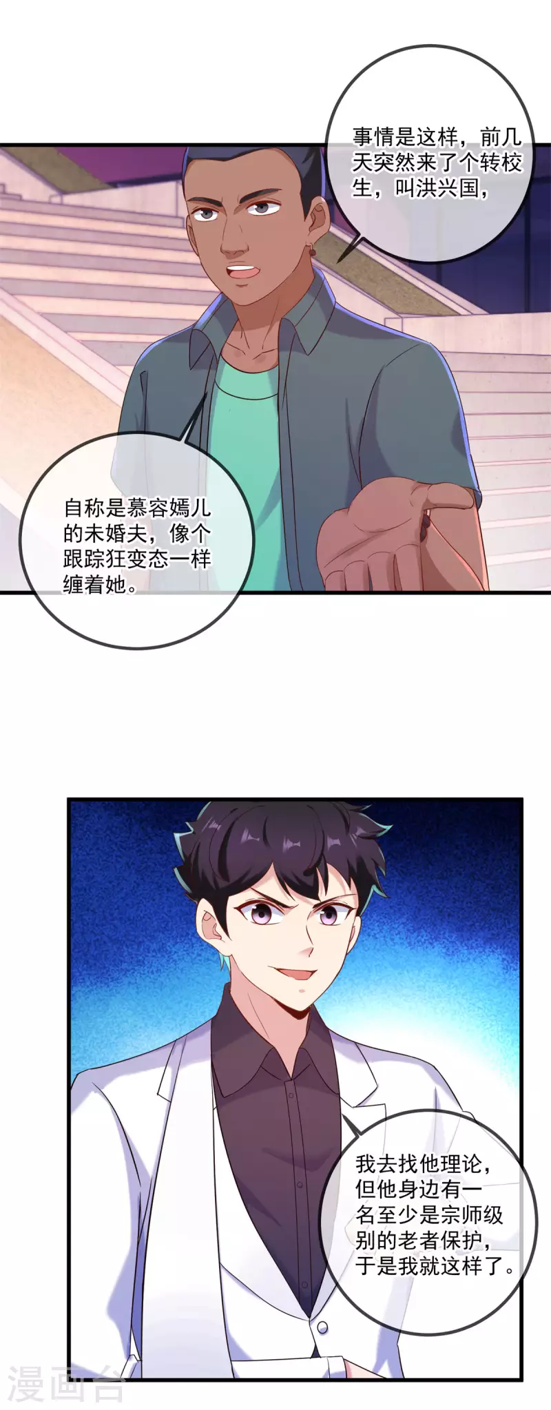 第202话 救美 第3页