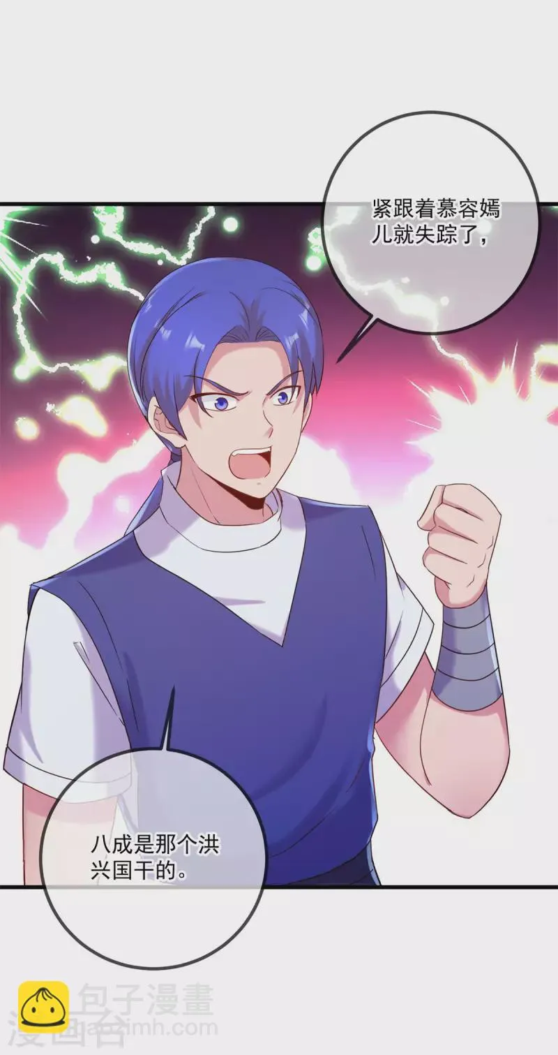 第202话 救美 第4页