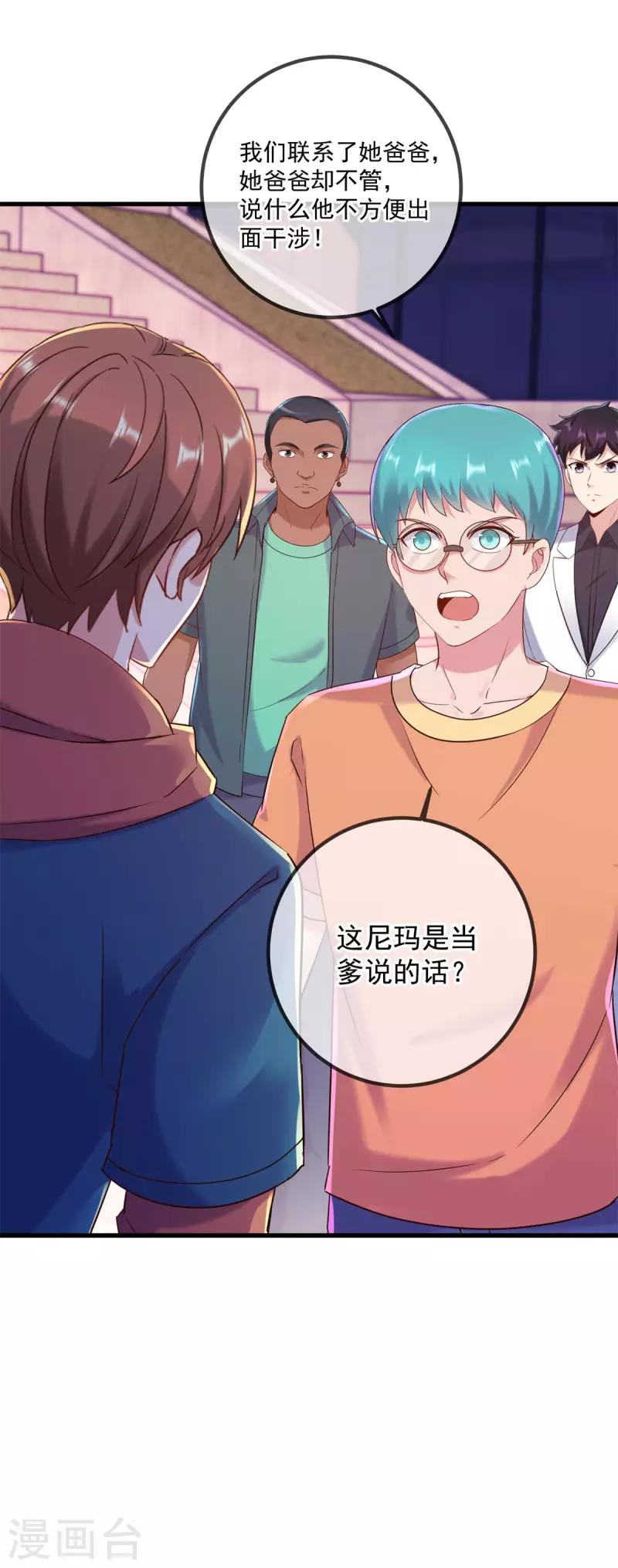 第202话 救美 第5页