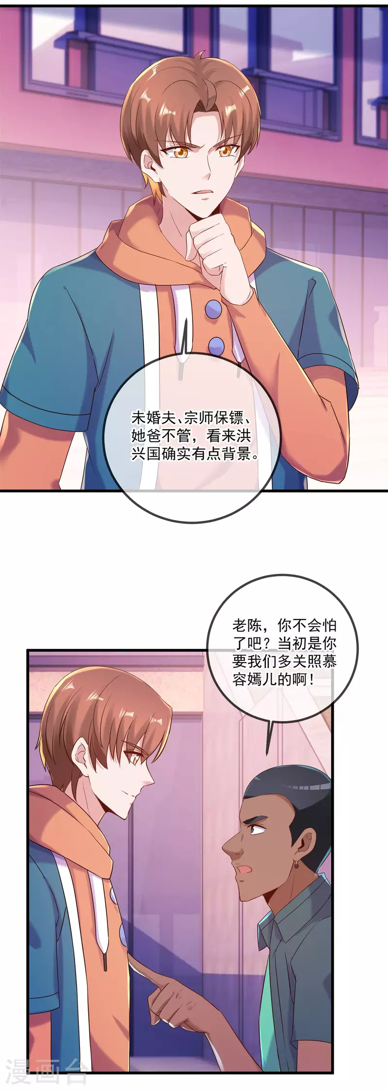 第202话 救美 第6页