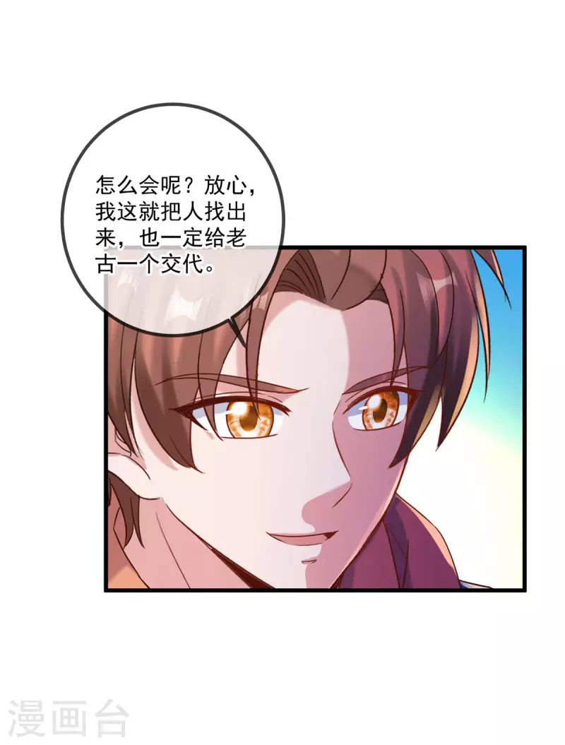 第202话 救美 第7页