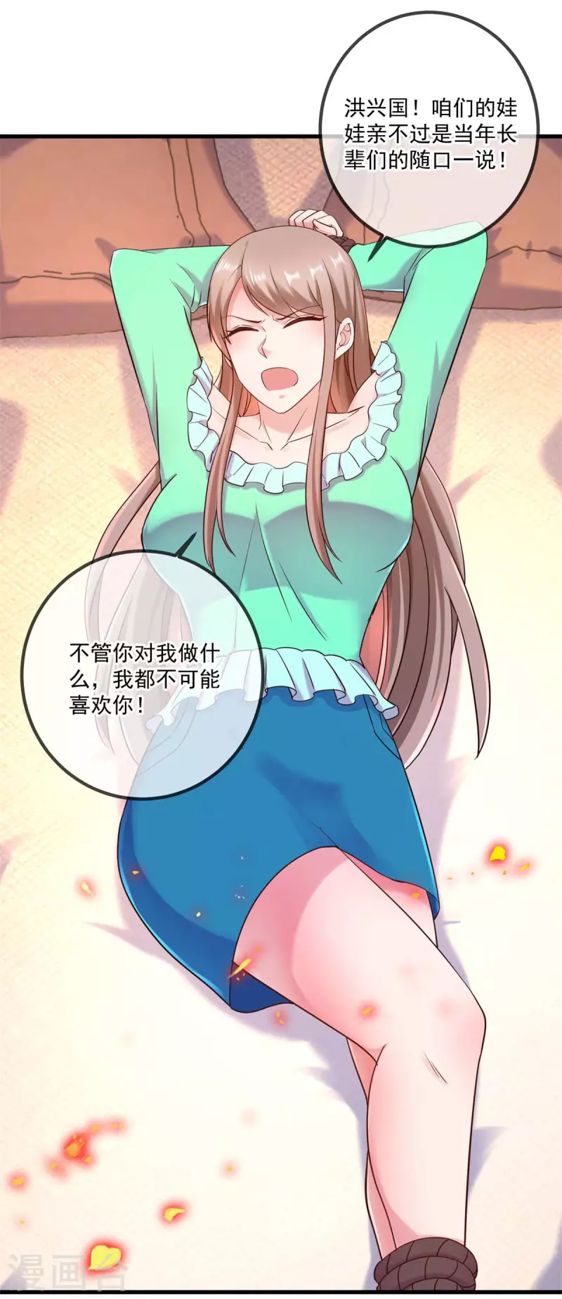 第202话 救美 第9页