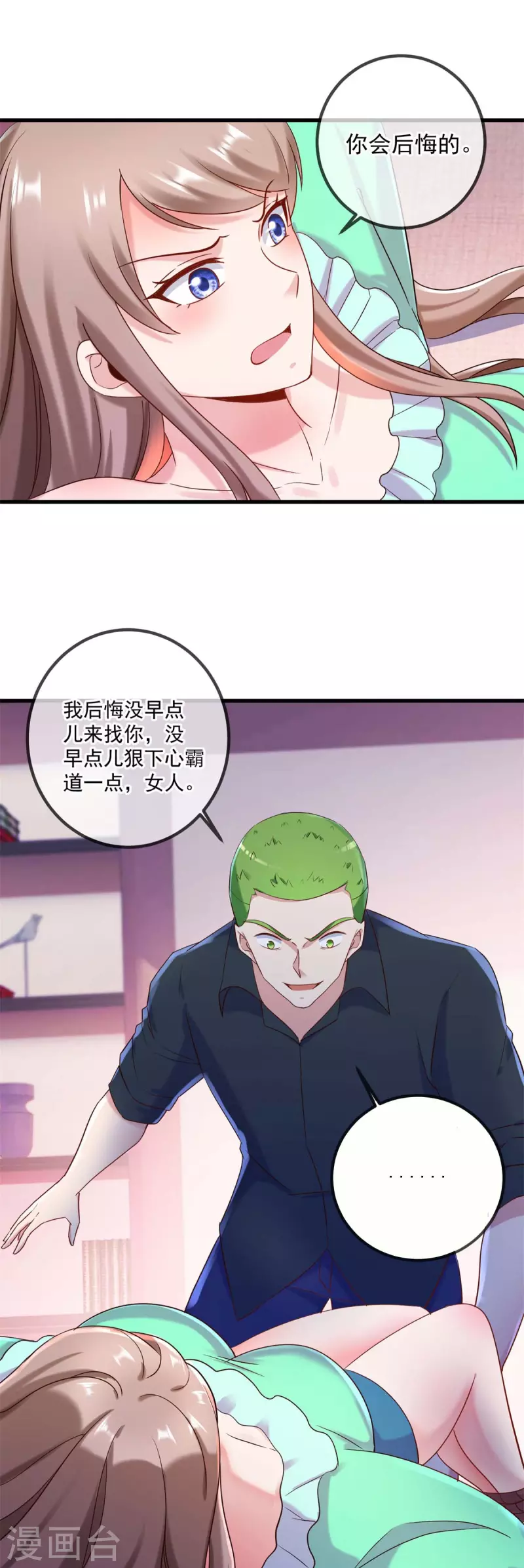 第202话 救美 第12页