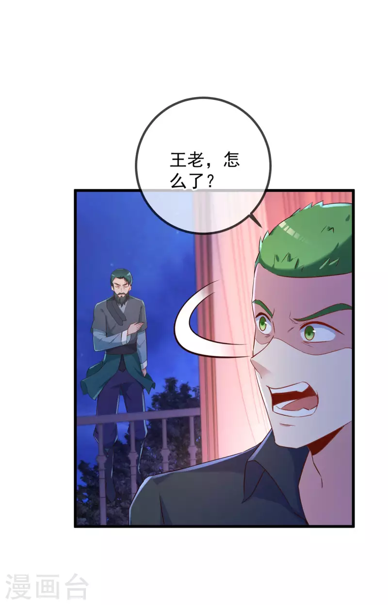 第202话 救美 第14页