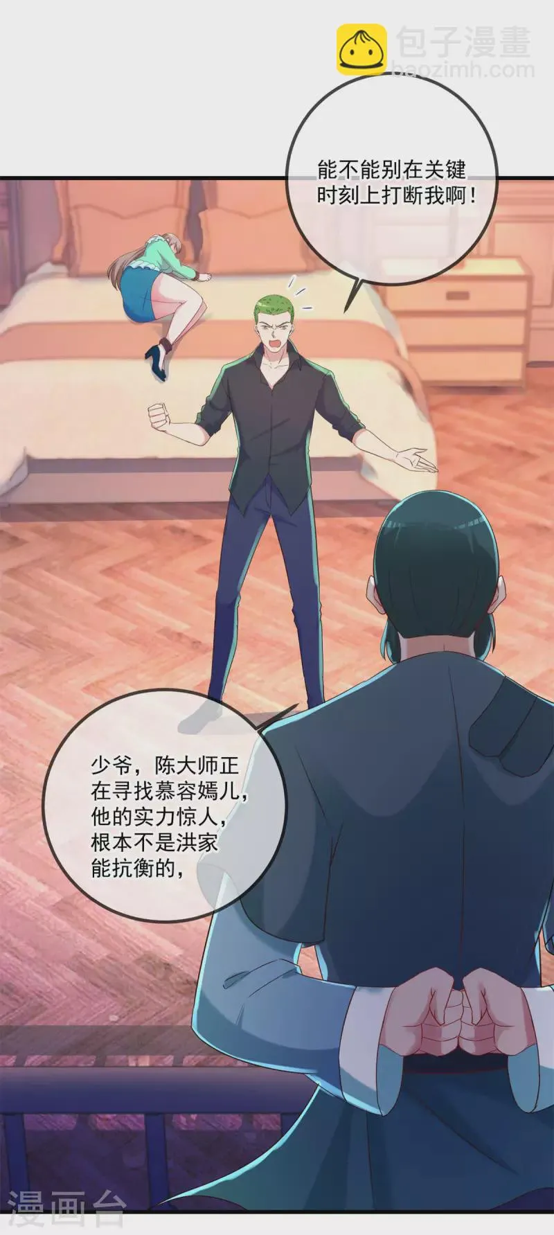 第202话 救美 第15页