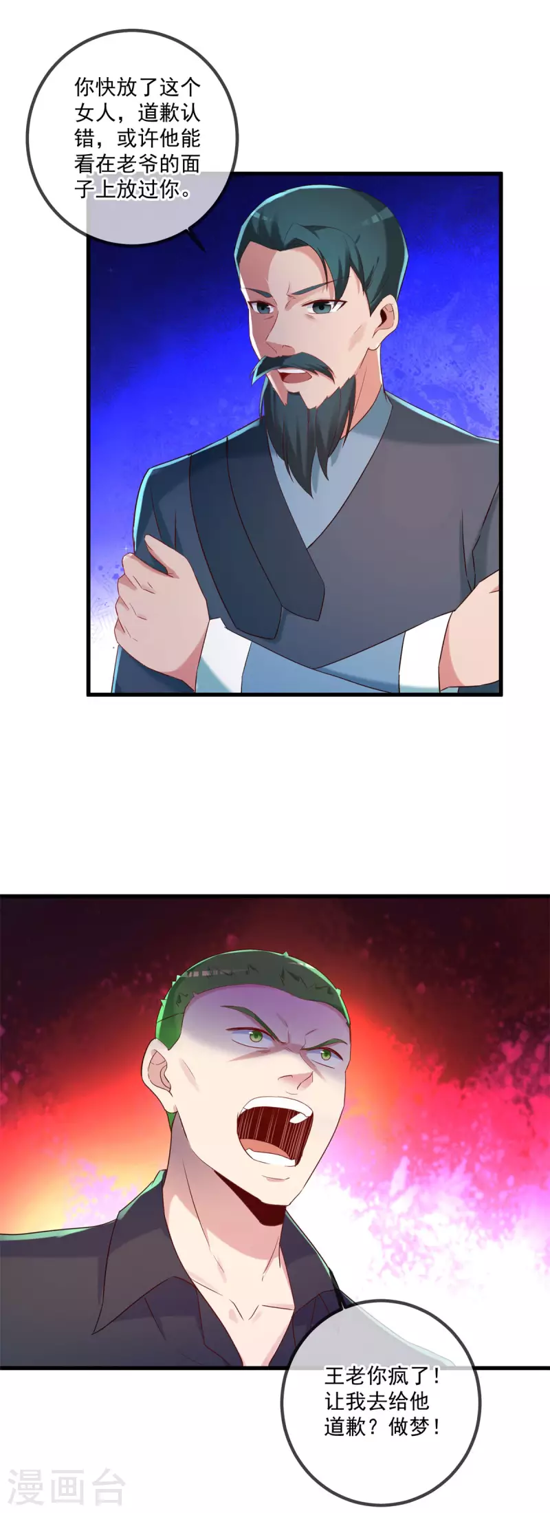 第202话 救美 第16页