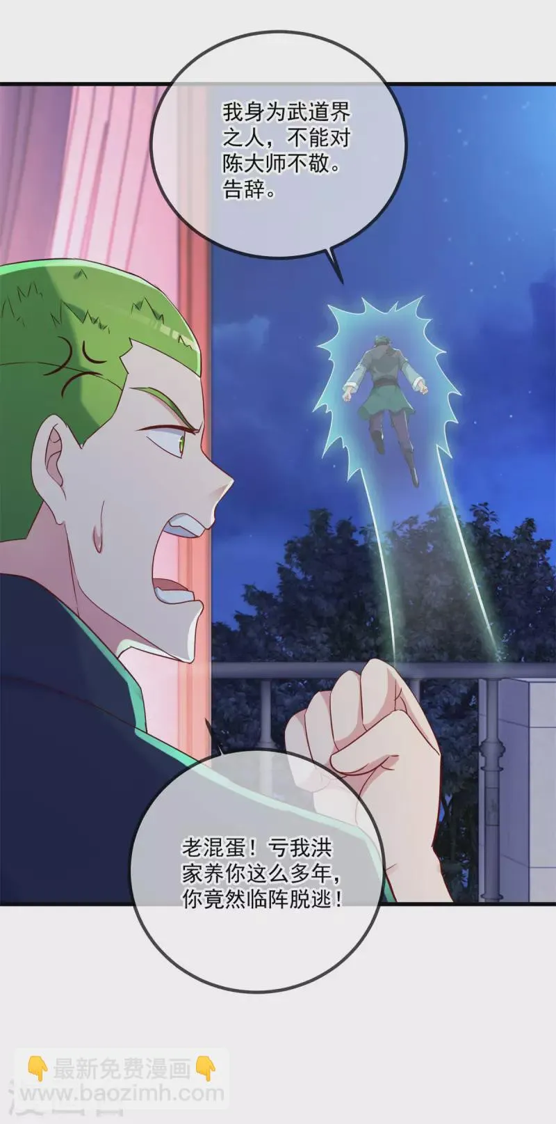 第202话 救美 第18页