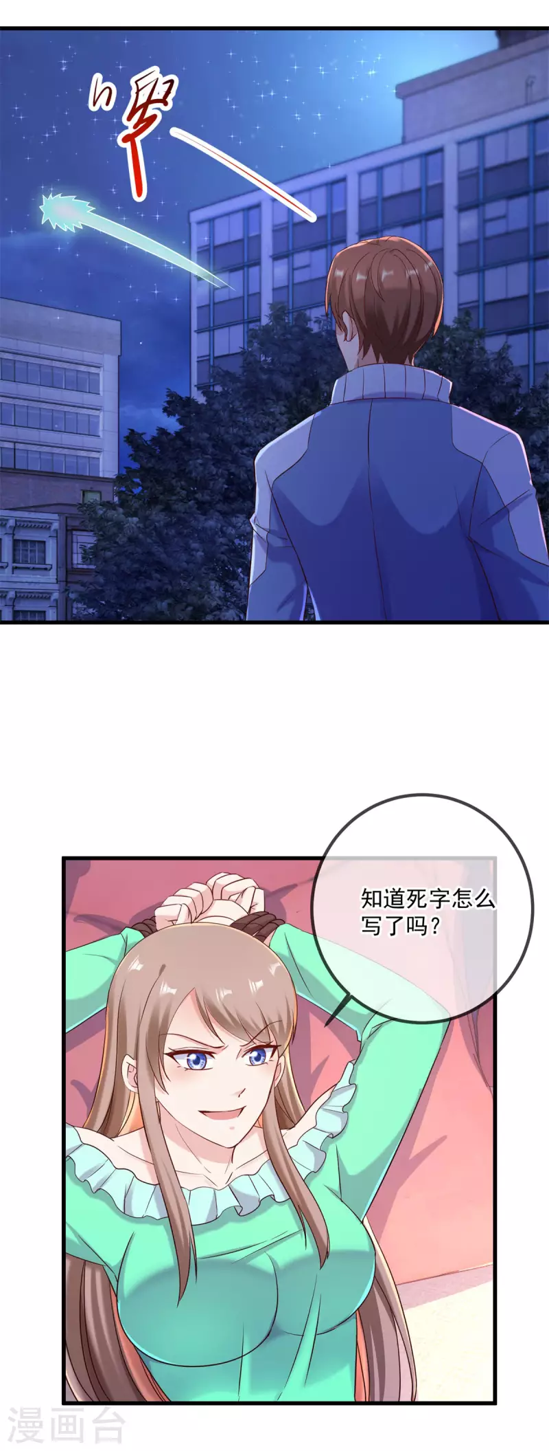 第202话 救美 第19页