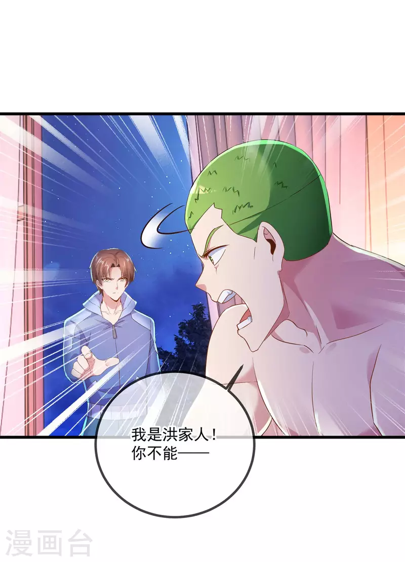 第202话 救美 第23页