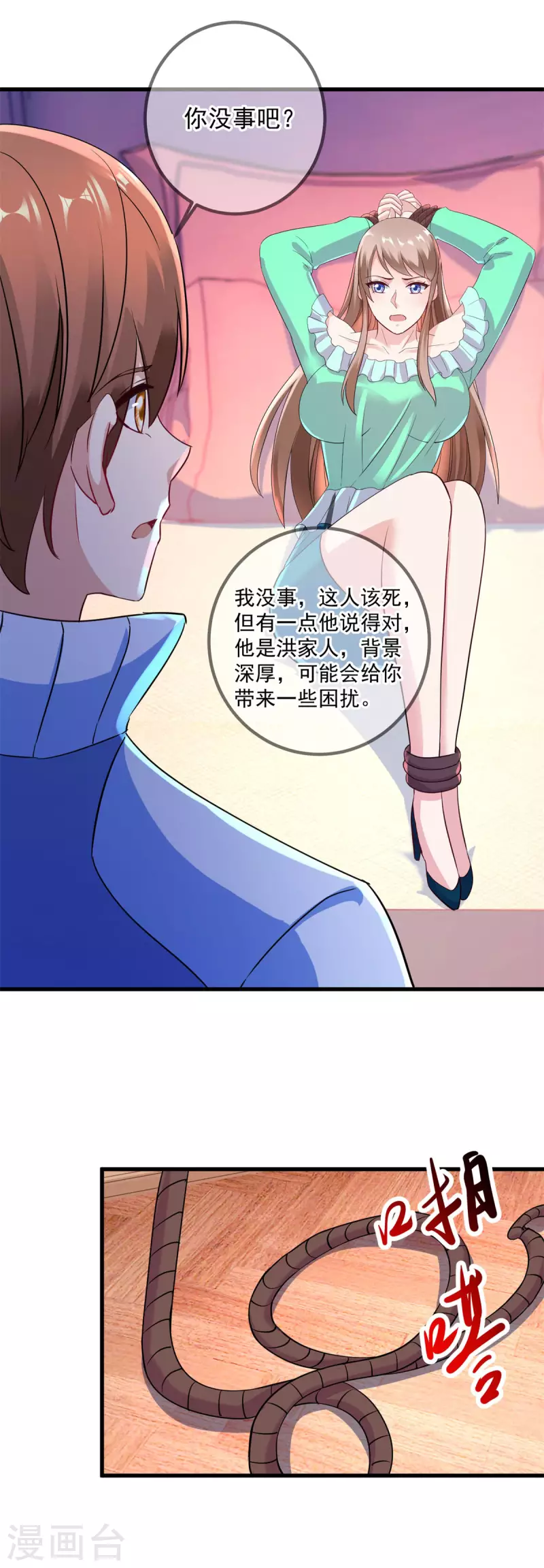 第202话 救美 第25页