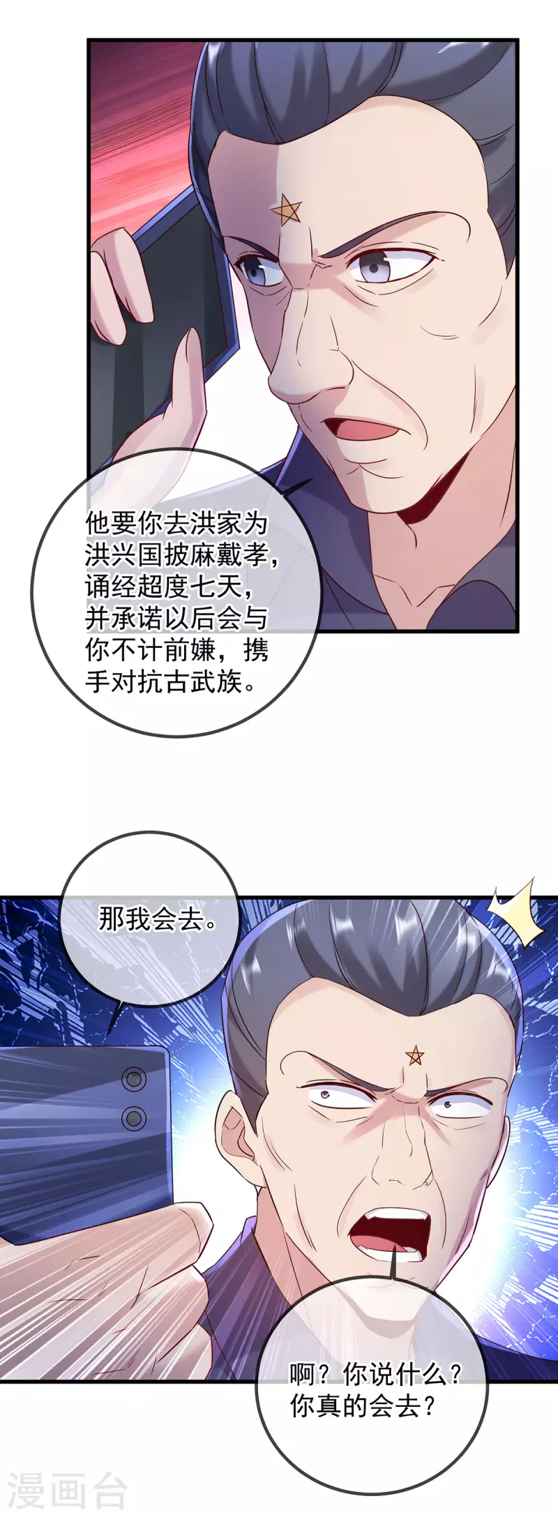 第203话 赴约 第6页