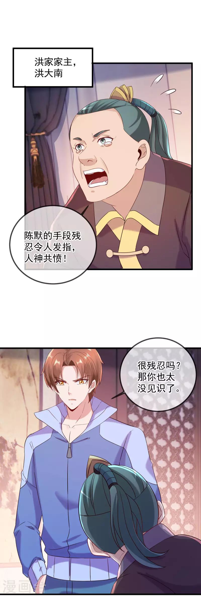 第203话 赴约 第9页