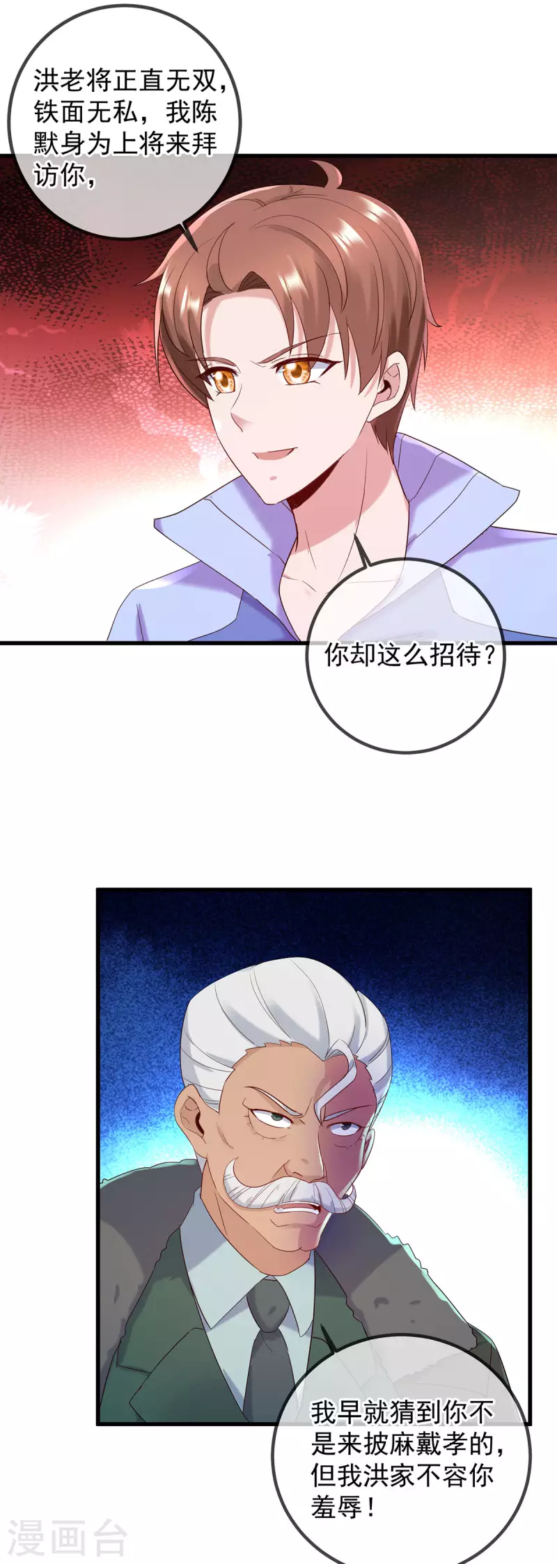 第203话 赴约 第19页