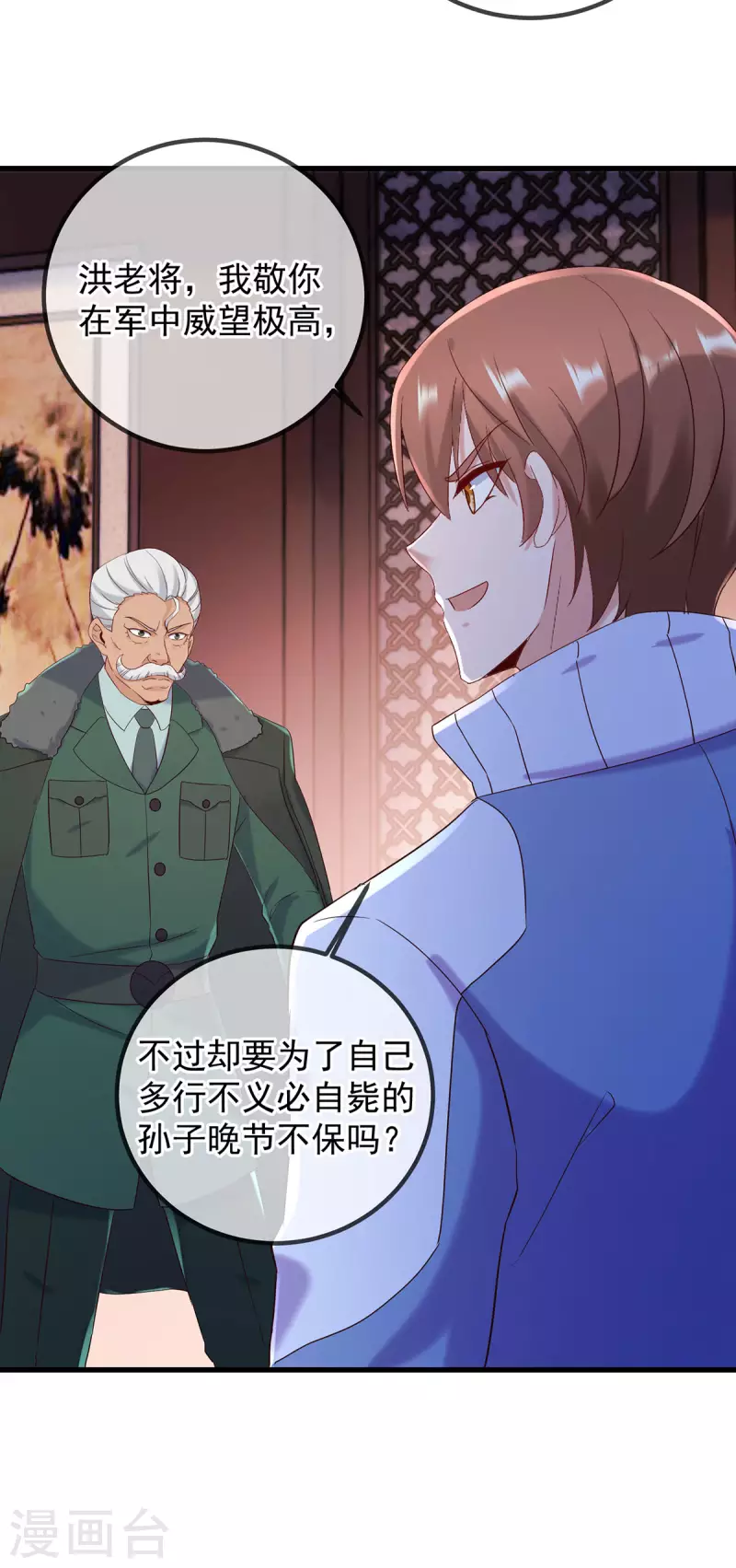 第203话 赴约 第20页