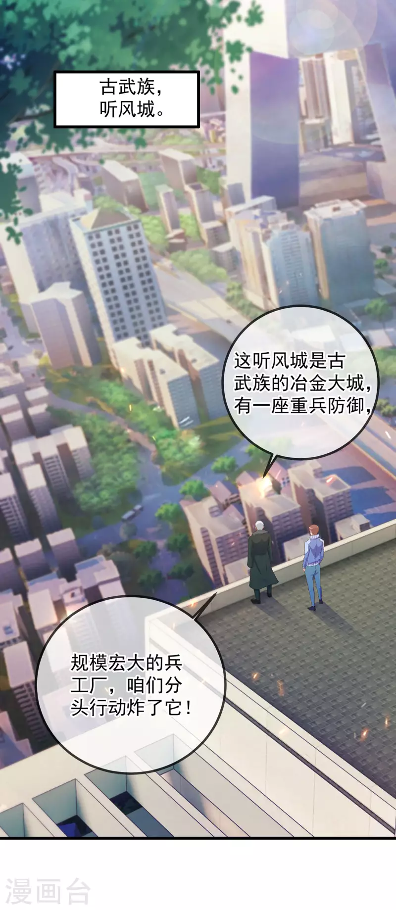 第203话 赴约 第23页