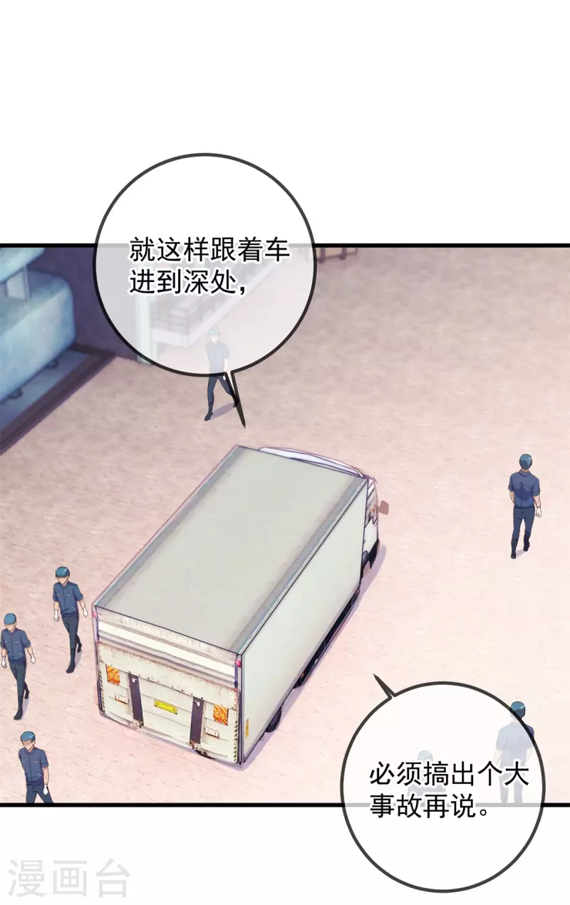 第204话 烟花 第6页