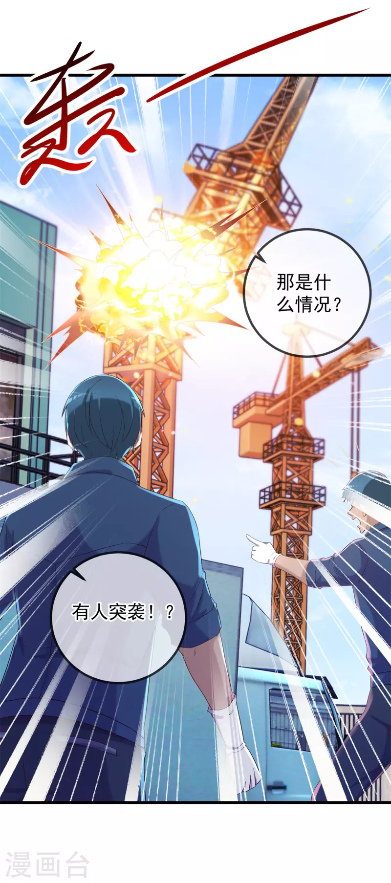 第204话 烟花 第7页