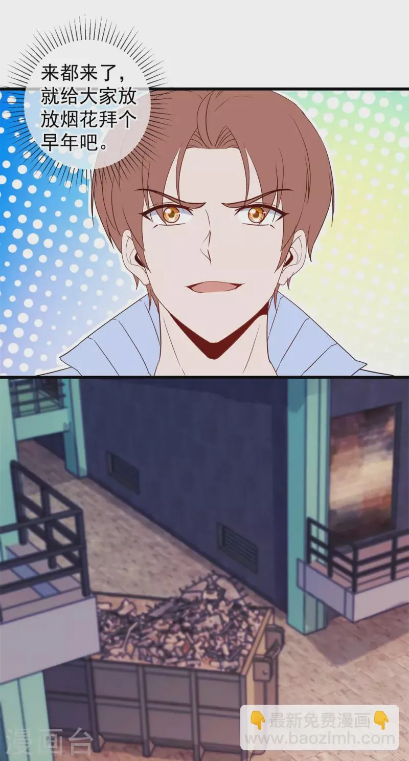 第204话 烟花 第12页
