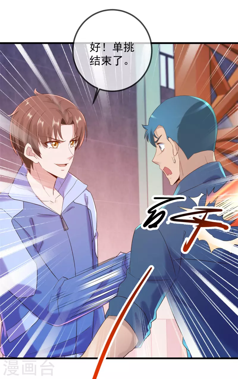 第204话 烟花 第20页