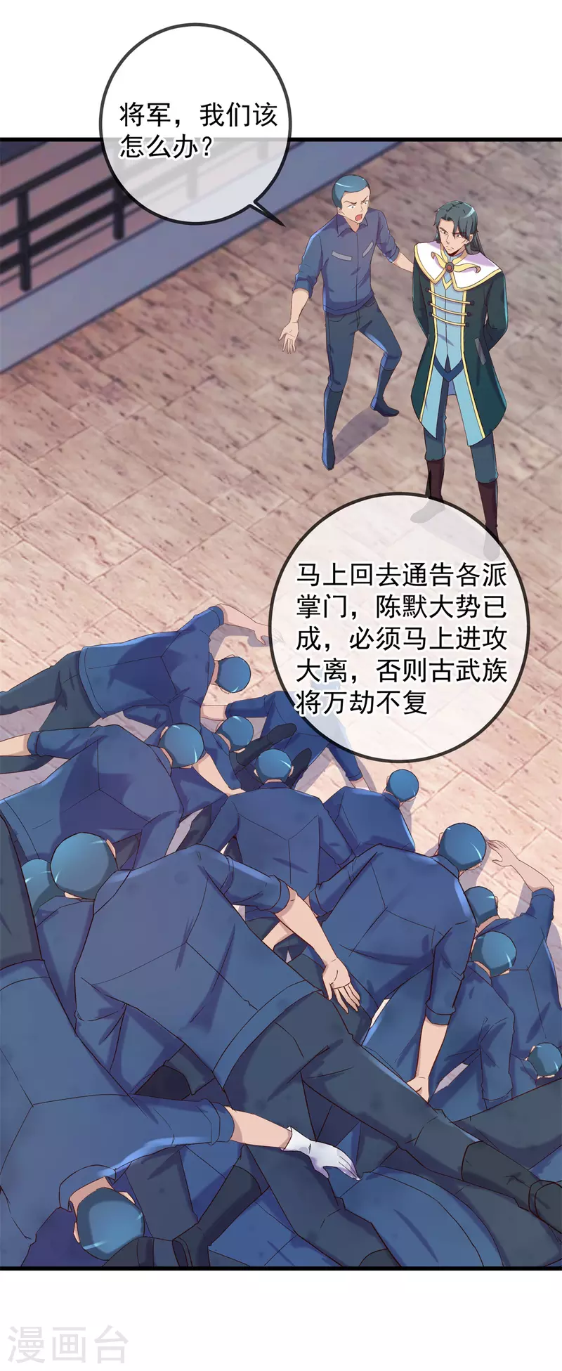 第204话 烟花 第24页