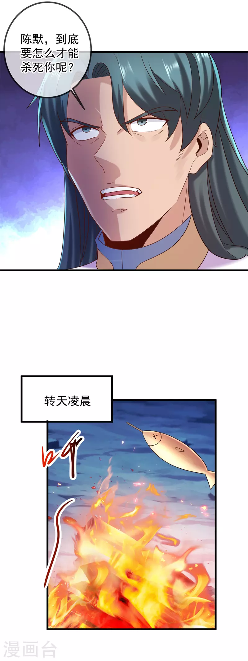 第204话 烟花 第25页
