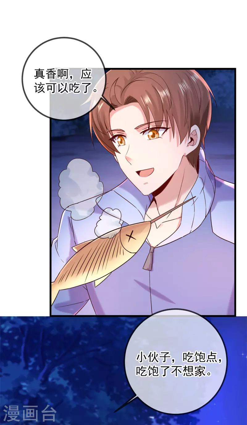 第204话 烟花 第27页