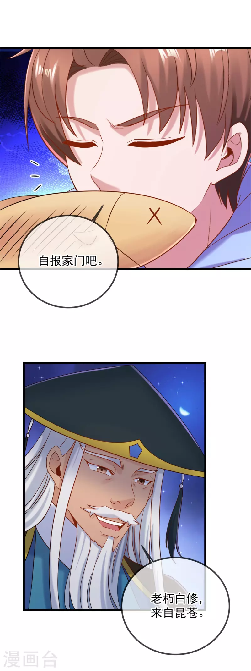 第205话 变故 第2页