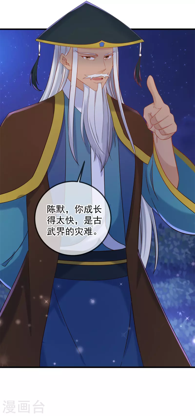 第205话 变故 第4页