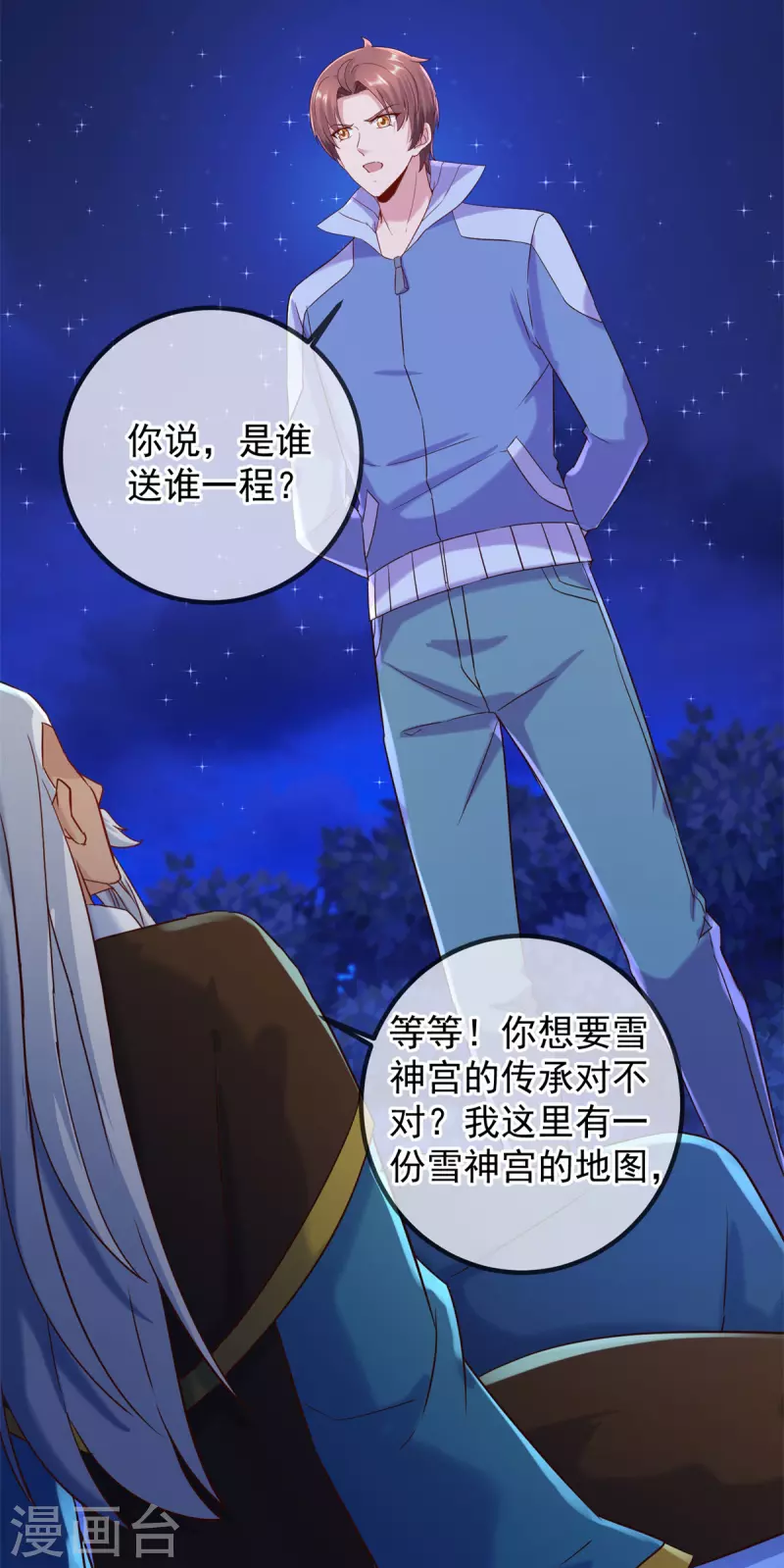 第205话 变故 第10页