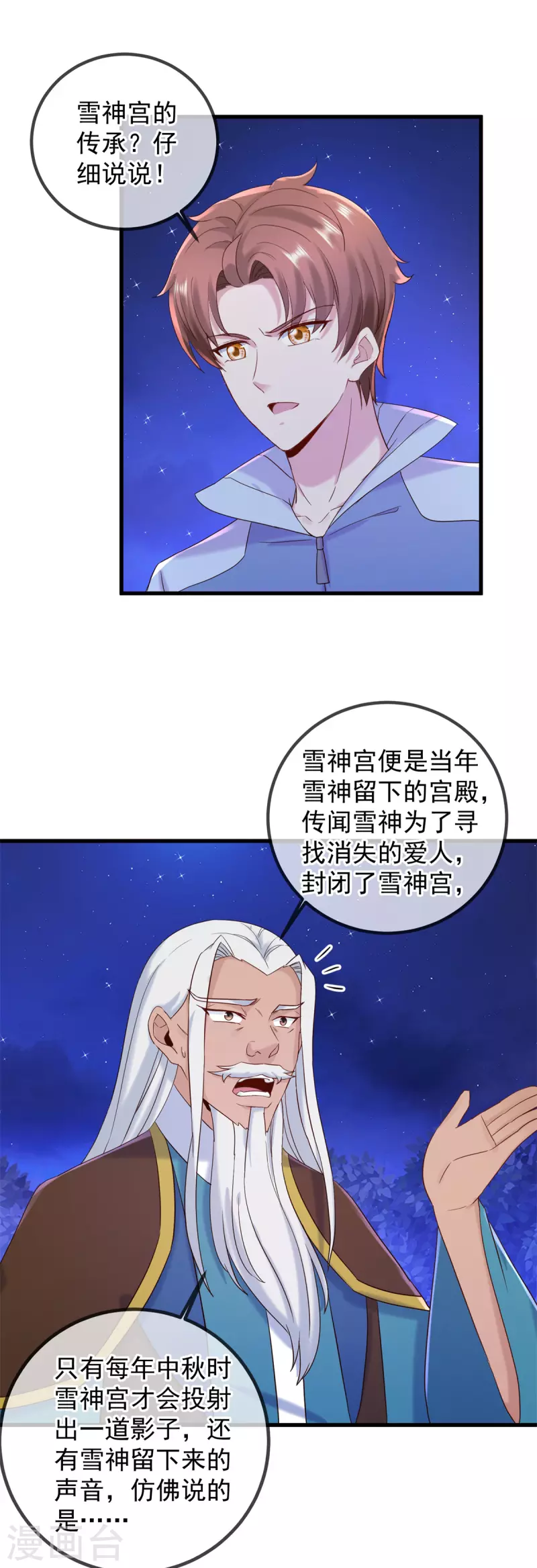 第205话 变故 第12页